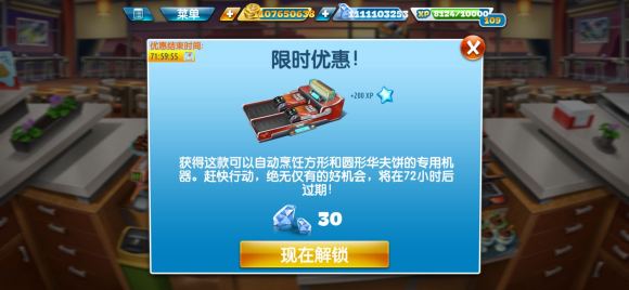 烹饪发烧友官方版