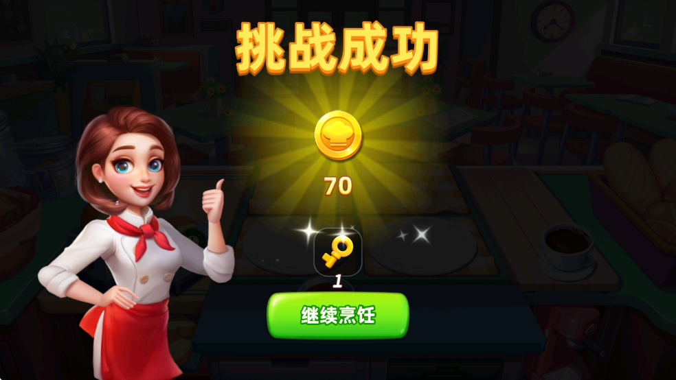 小镇大厨无限金币钻石版