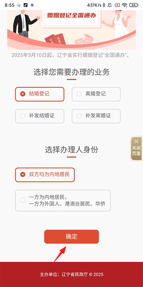 辽事通‌app
