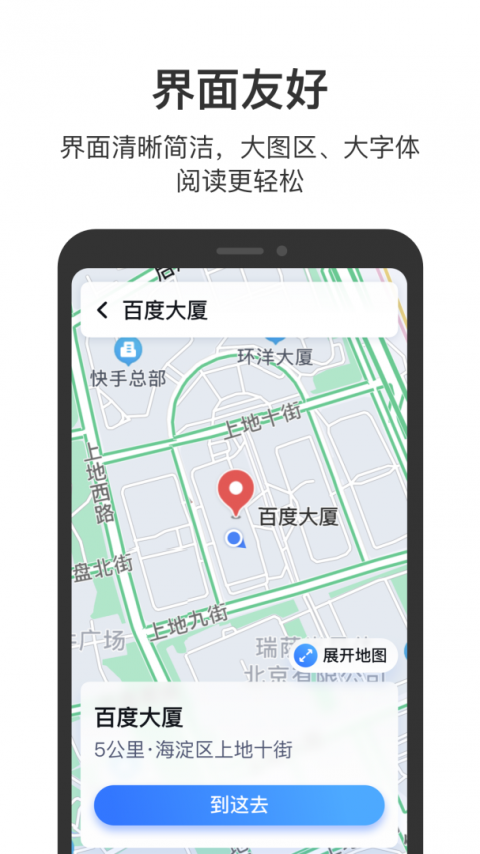 百度地图关怀版最新版