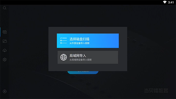 当贝播放器tv版