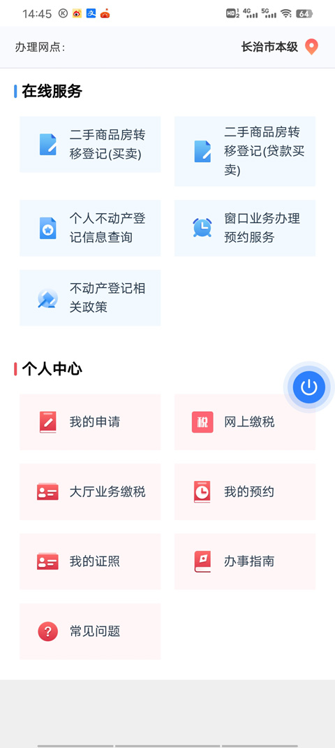 三晋通app官方版