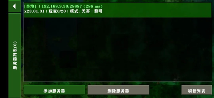 生存战争2.4联机版中文版