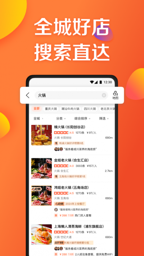 大众点评app官方版