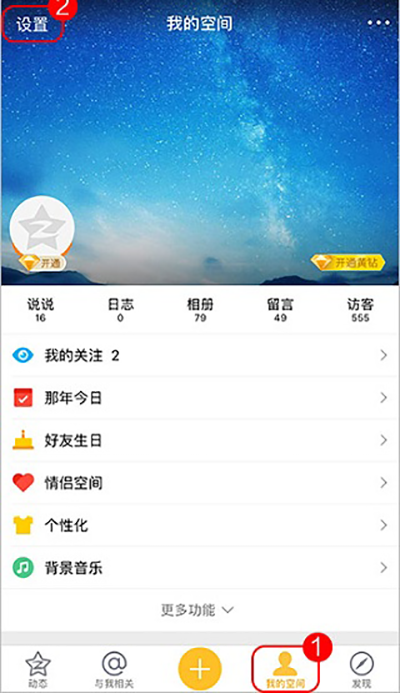 QQ空间官方版