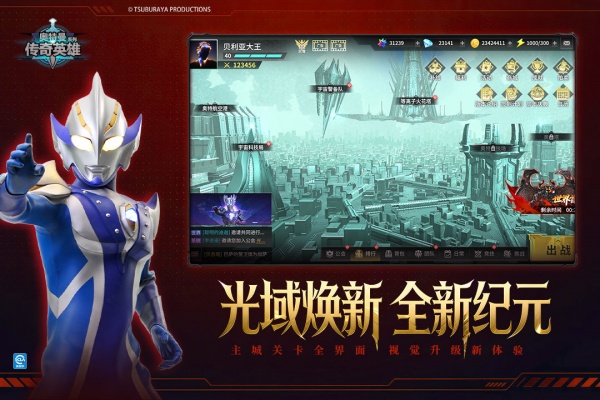 奥特曼传奇英雄官方版