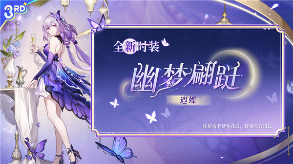 崩坏星穹铁道b服