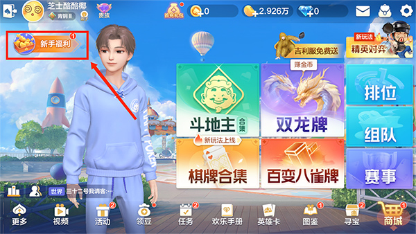 欢乐斗地主免费版