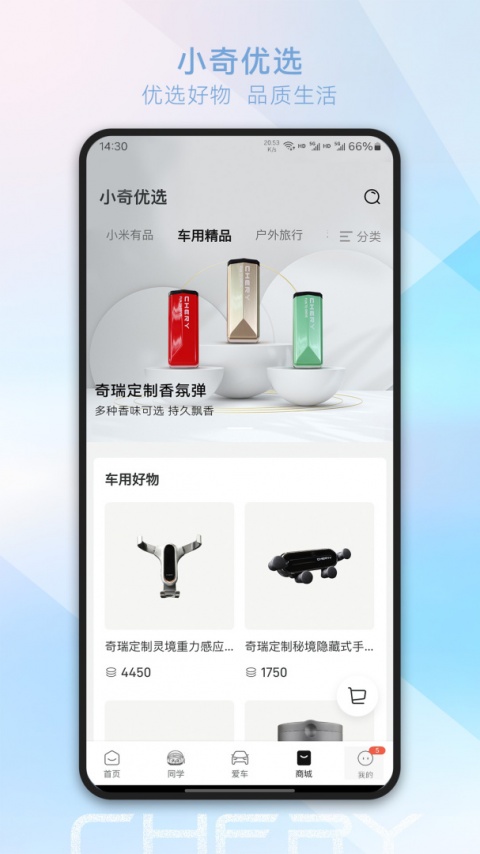 奇瑞汽车app官方版