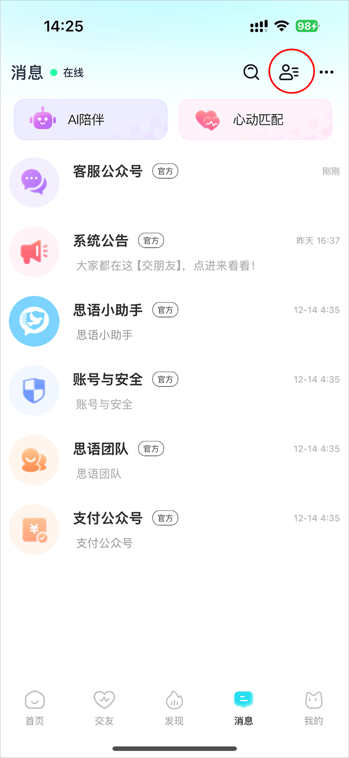思语app官方正版