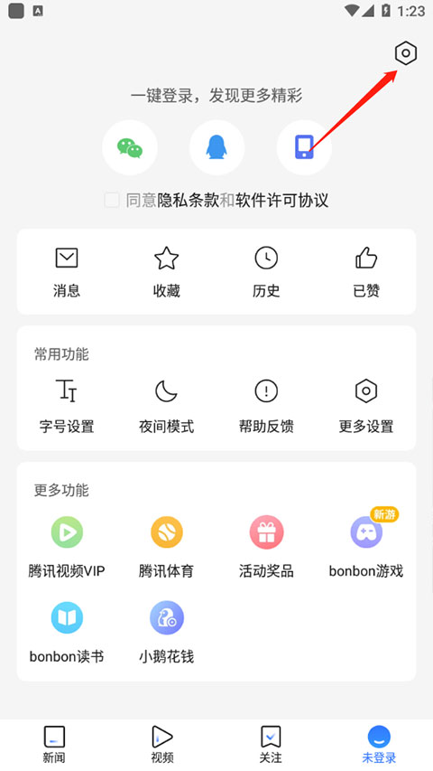 腾讯新闻app
