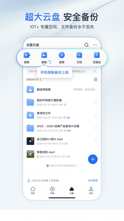 迅雷快鸟安卓最新版