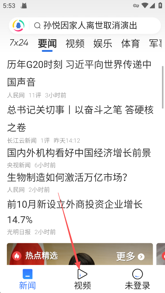 腾讯新闻关怀版最新版