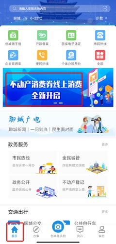我的聊城app