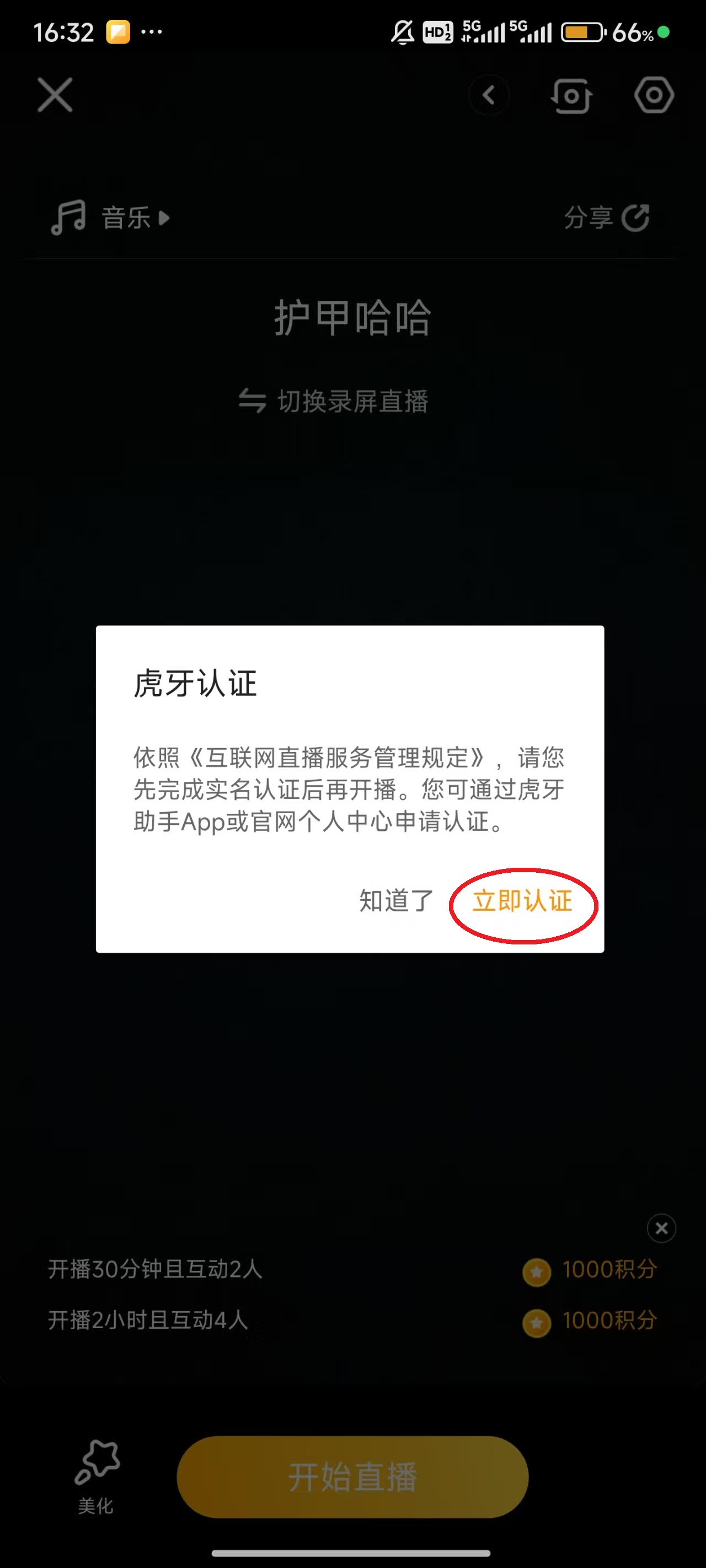 虎牙直播app