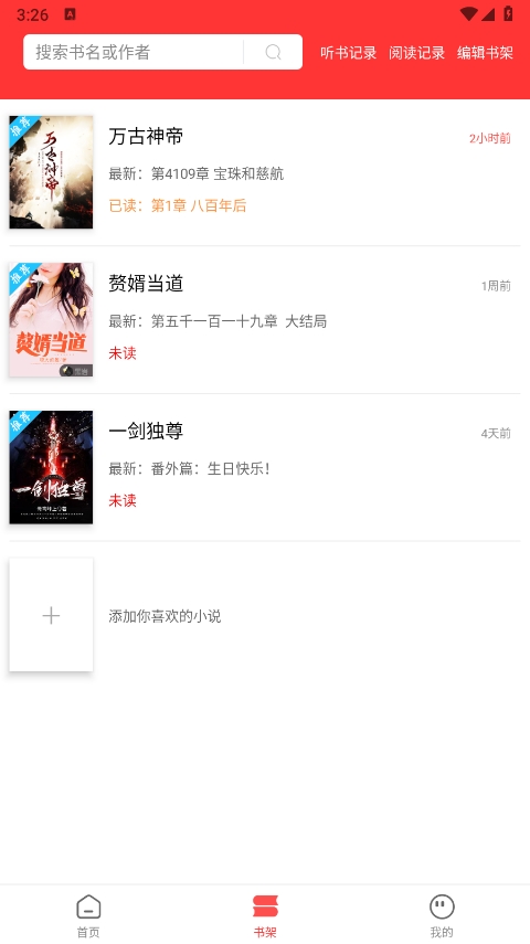 笔书阁app官方版
