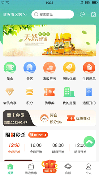 沂联生活官方最新版