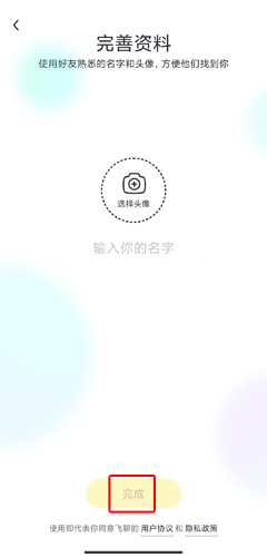 飞聊app官方正版