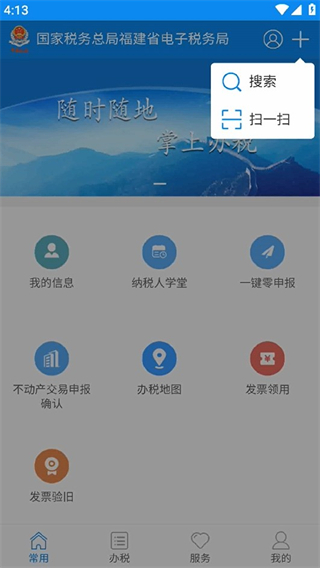 福建税务app官方版