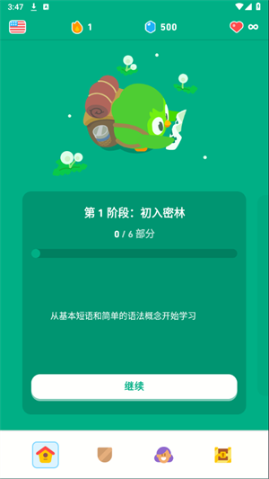 多邻国永久会员版