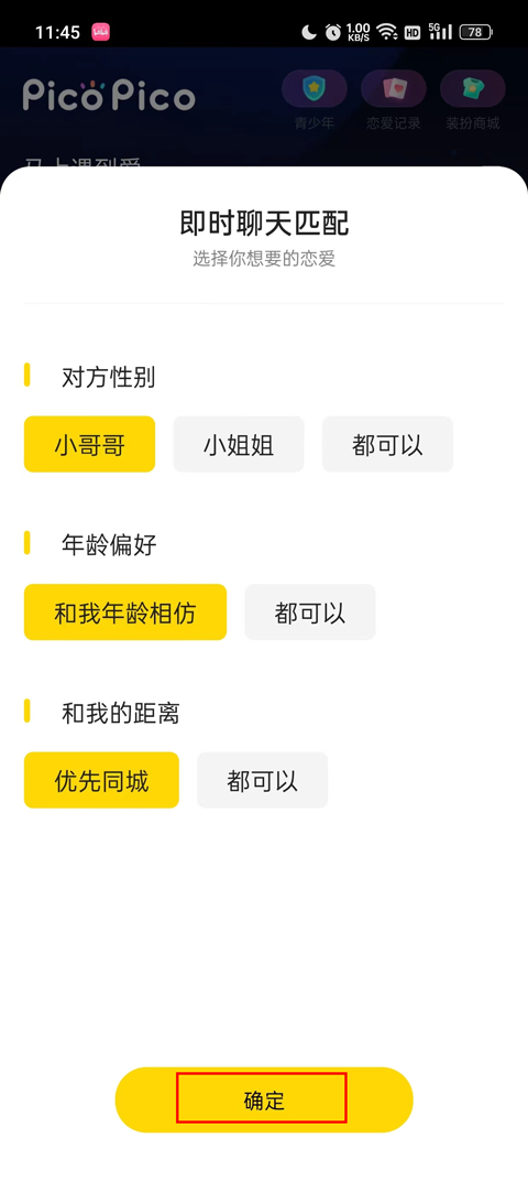 PicoPico社交软件