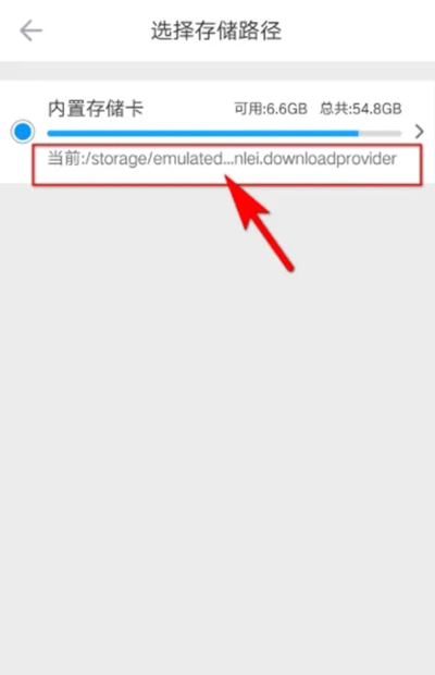 迅雷app官方版