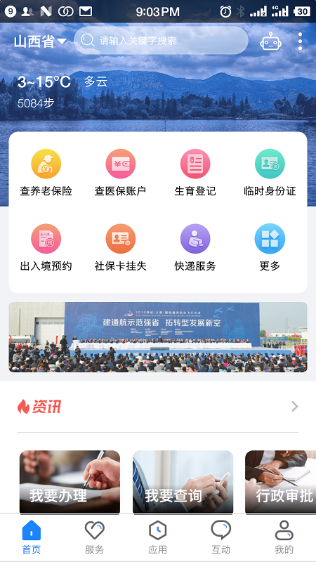 三晋通app官方版