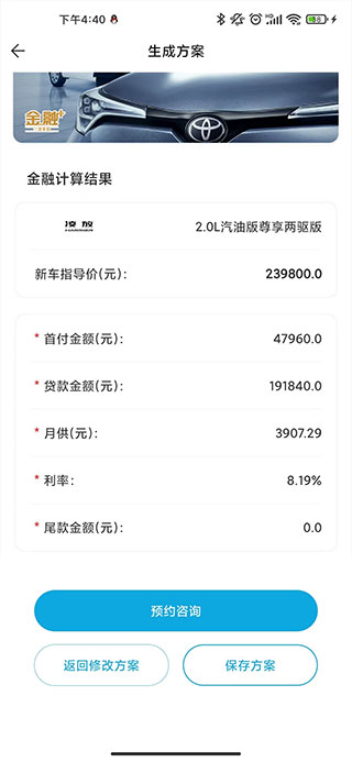 一汽丰田app