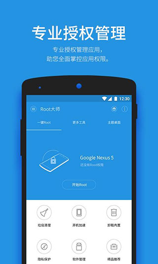 一键root大师官方正版