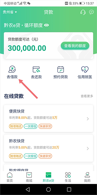 黔农云app