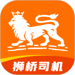 狮桥司机官方版