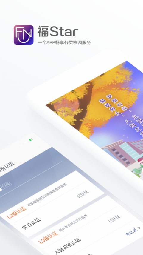 福Star app官方版