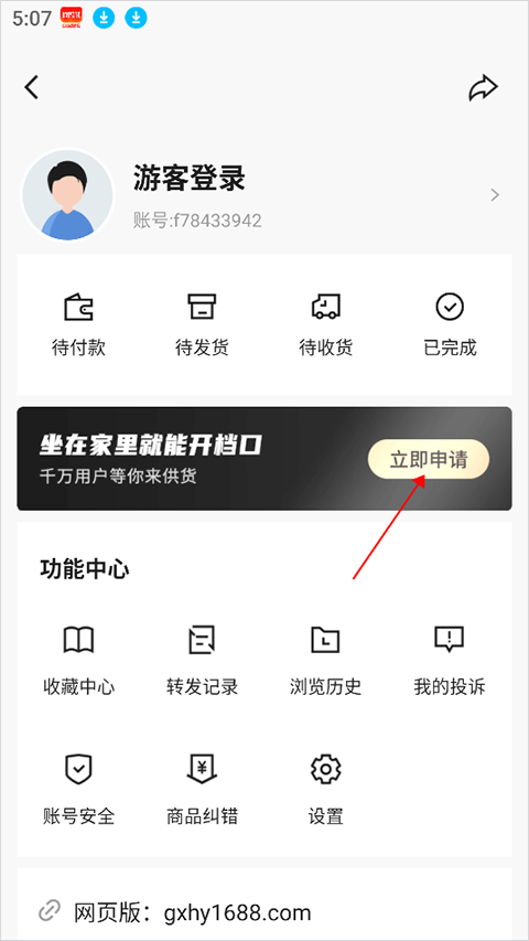 共享货源app