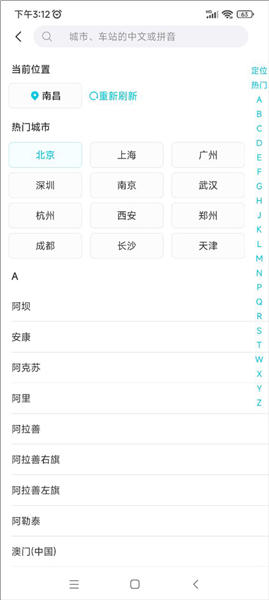 去哪儿旅行app