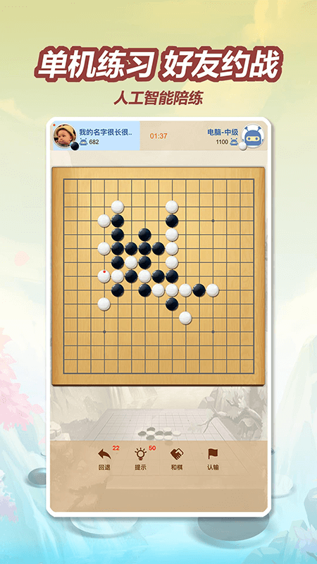 五林五子棋app