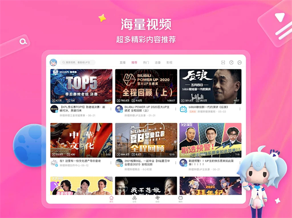 哔哩哔哩国际版app