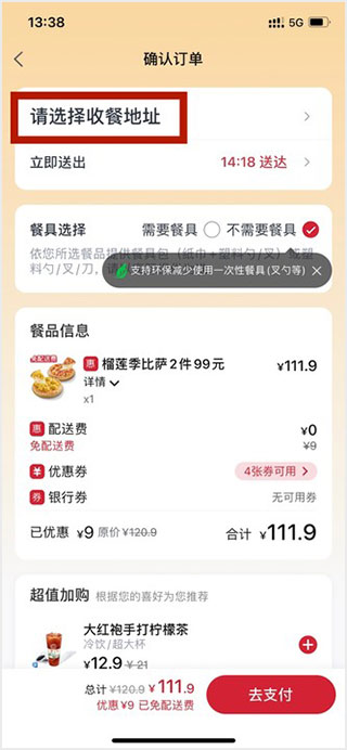必胜客app官方版