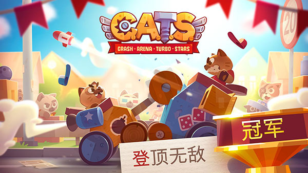 喵星大作战破解版