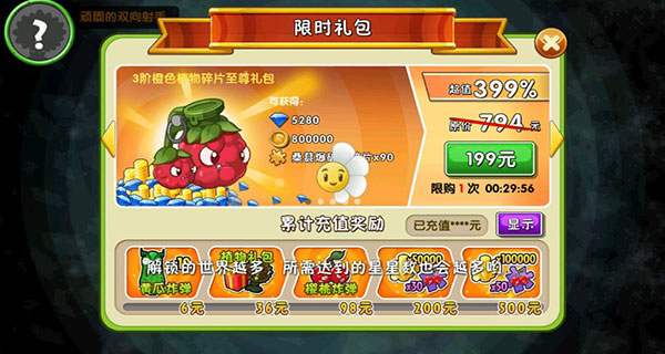 植物大战僵尸2破解版