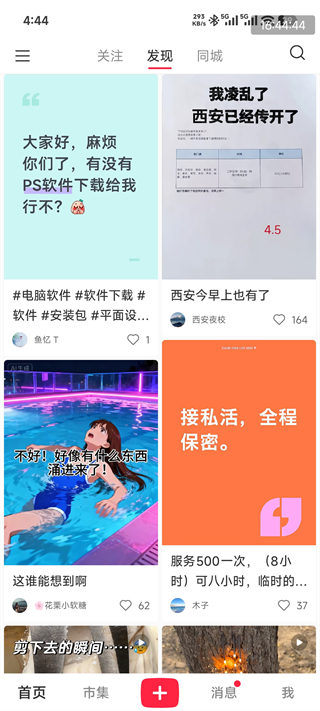 小红书国际版(Rednote)