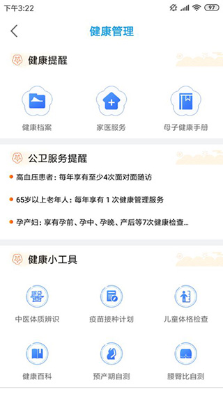 江苏健康通app官方版