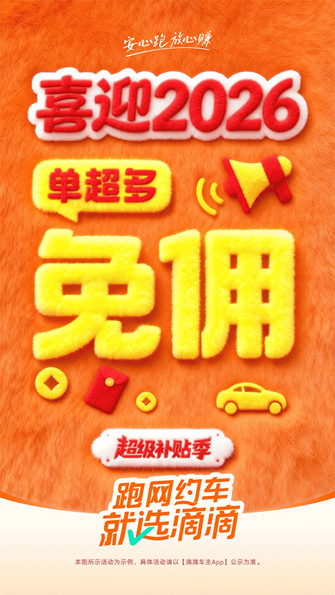 滴滴车主app