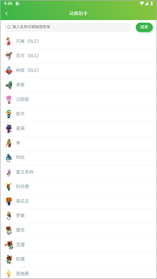 动森助手app