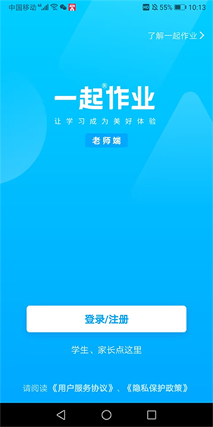 一起作业app官方版