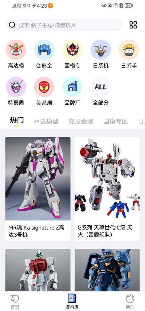 78动漫模型玩具网app