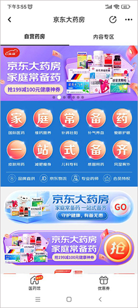京东健康app
