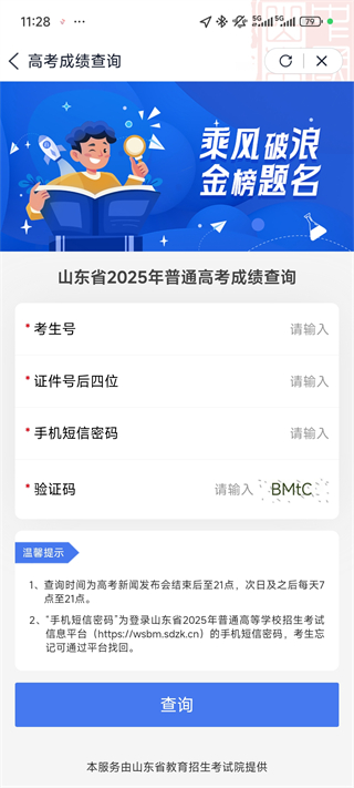 爱山东app