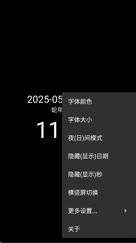 简黑时钟app官方版
