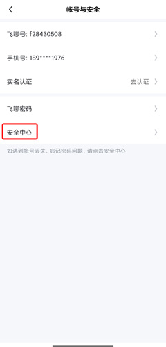 飞聊app官方正版