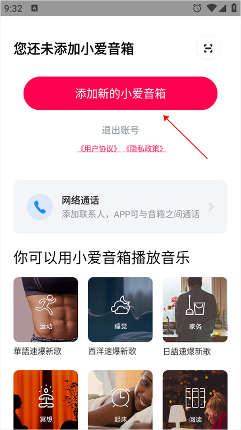 小爱音箱app官方版